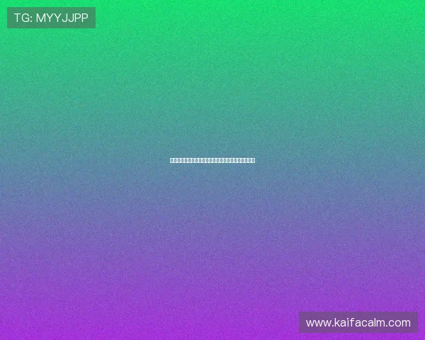 凯发沙巴体育：创新技术保障用户公平公正的投注环境